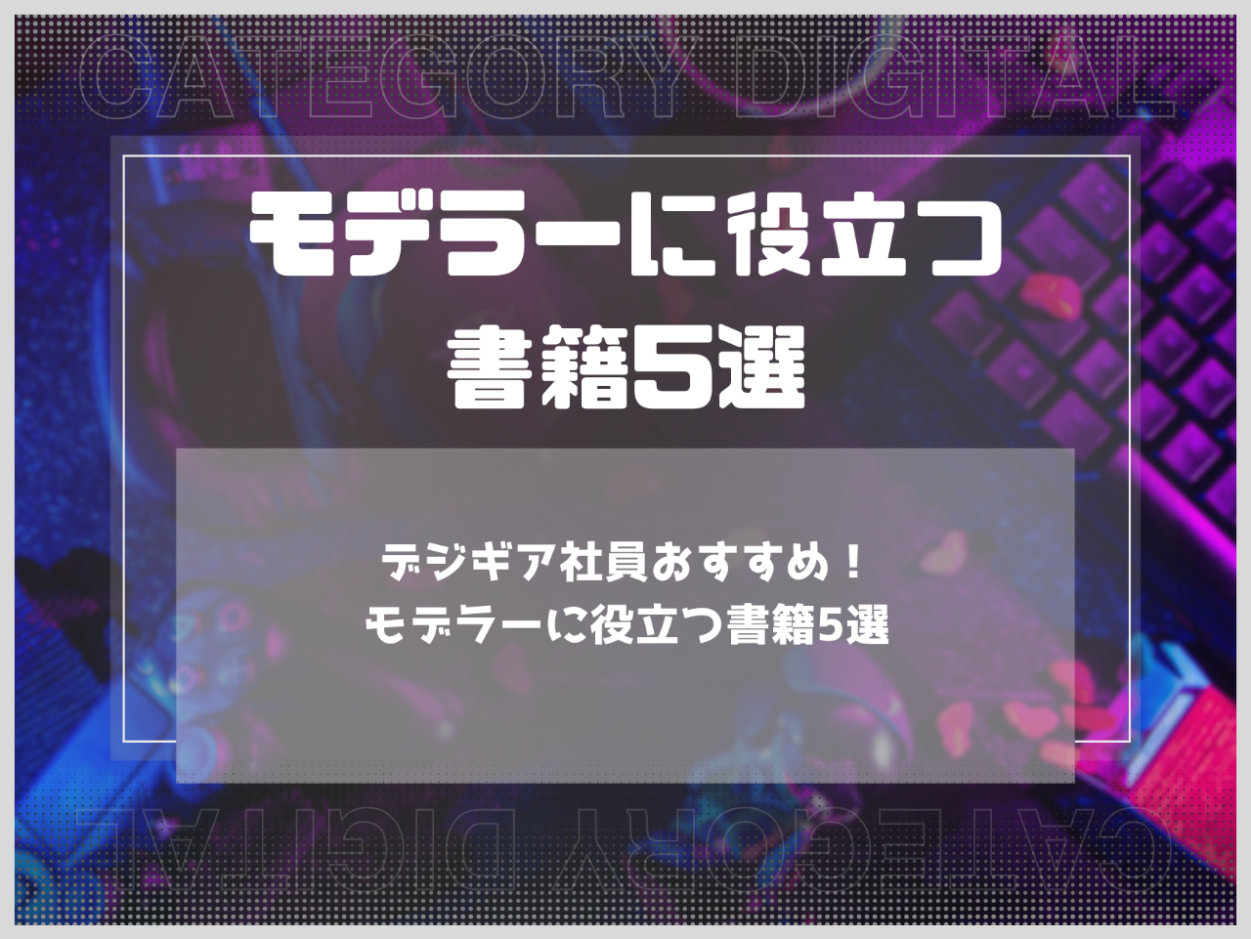 デジギア社員おすすめ！ モデラーに役立つ書籍 5選