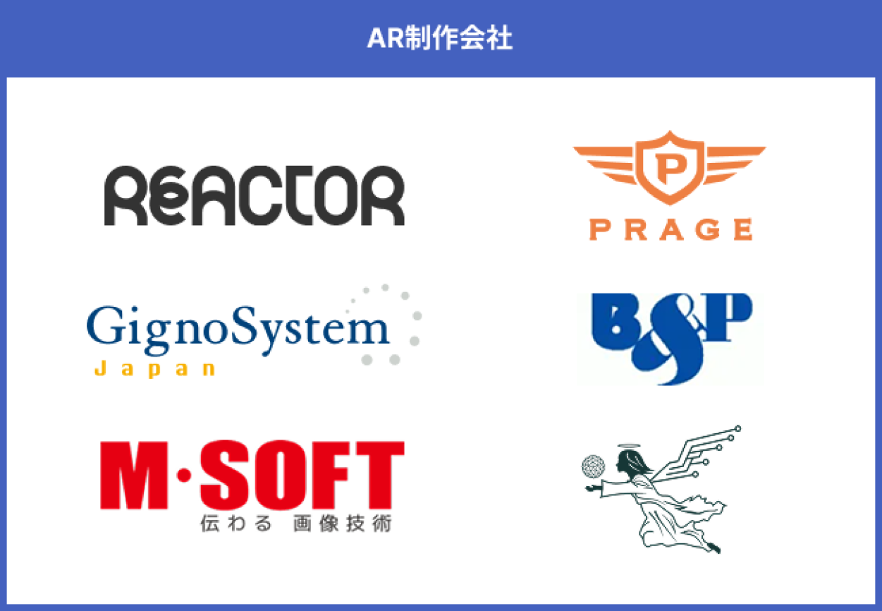 おすすめのAR制作会社6選！選び方や活用シーンを紹介